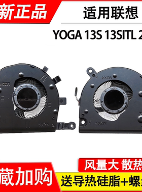 适用于联想 YOGA 13S 13SITL 2021  风扇 Yoga 13sACN 2021 风扇