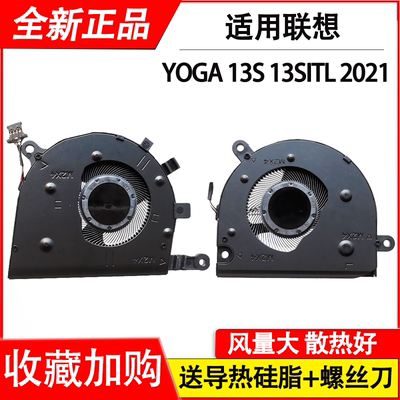 适用于联想 YOGA 13S 13SITL 2021  风扇 Yoga 13sACN 2021 风扇