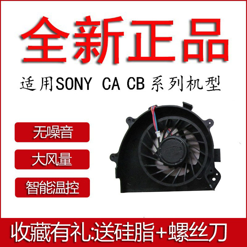 适用 SONY  VPCCB17EC CB18EC 61712T CA CB 61713T PCG风扇