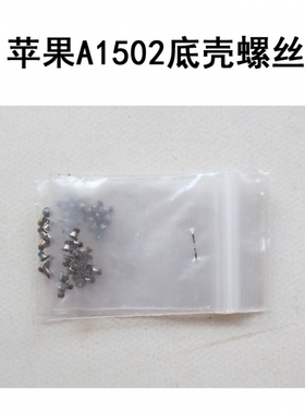 适用苹果macbook Pro Retina A1398 A1425 A1502 D壳底壳后盖螺丝