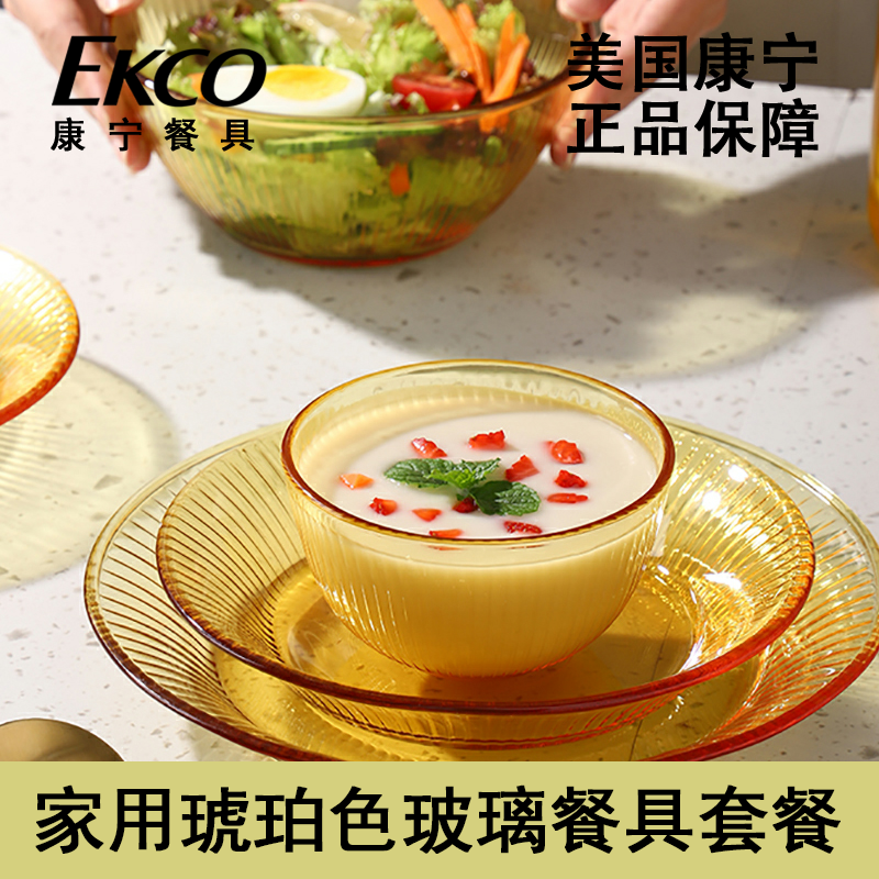 美国康宁餐具耐热玻璃套装琥珀色面碗透明米饭碗盘子家用纯色饭碗,餐饮具,玻璃餐具套装,淘宝优惠券,粉丝福利购,淘宝优惠卷