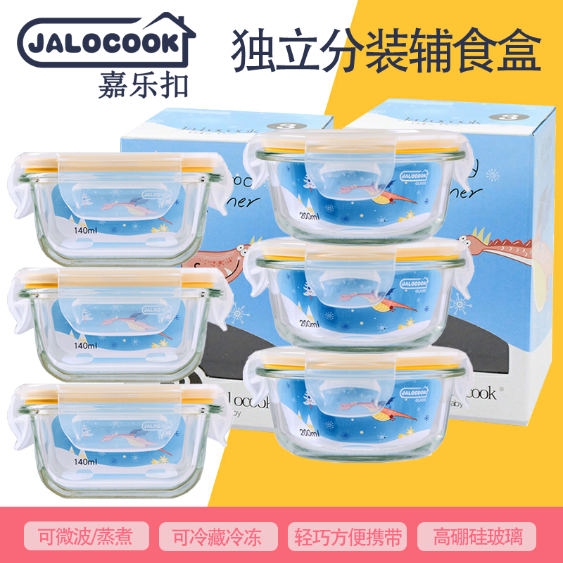 Jalocook嘉乐扣耐热玻璃辅食盒