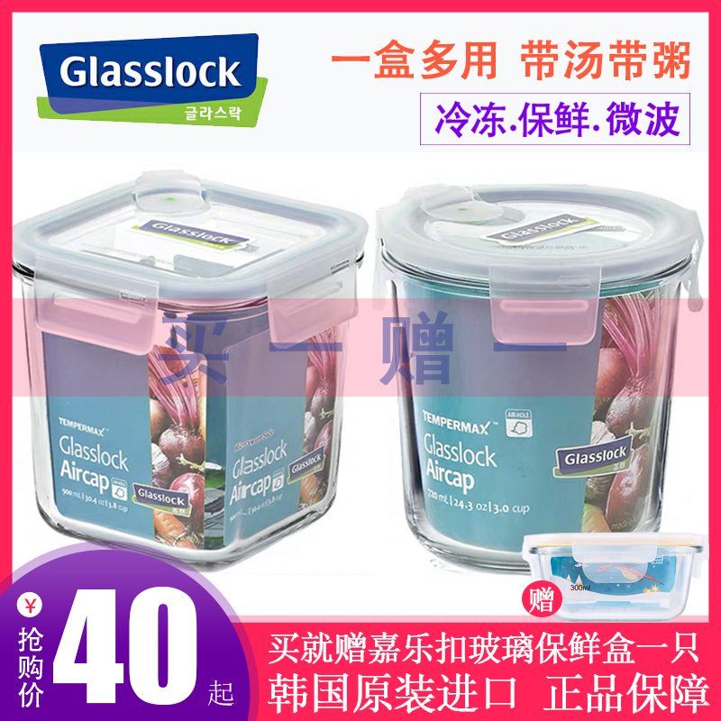 韩国glasslock钢化玻璃保鲜盒饭盒柱形汤碗干货带盖汤盒成人饭盒-封面