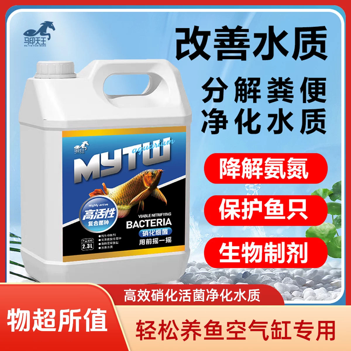 鲸浅鱼缸硝化菌除氯净水剂