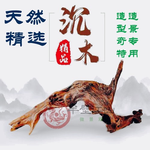 天然紫柚木沉木鱼缸造景拱桥