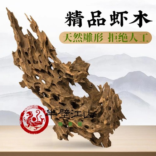 天然虾木鱼缸造景装饰摆件