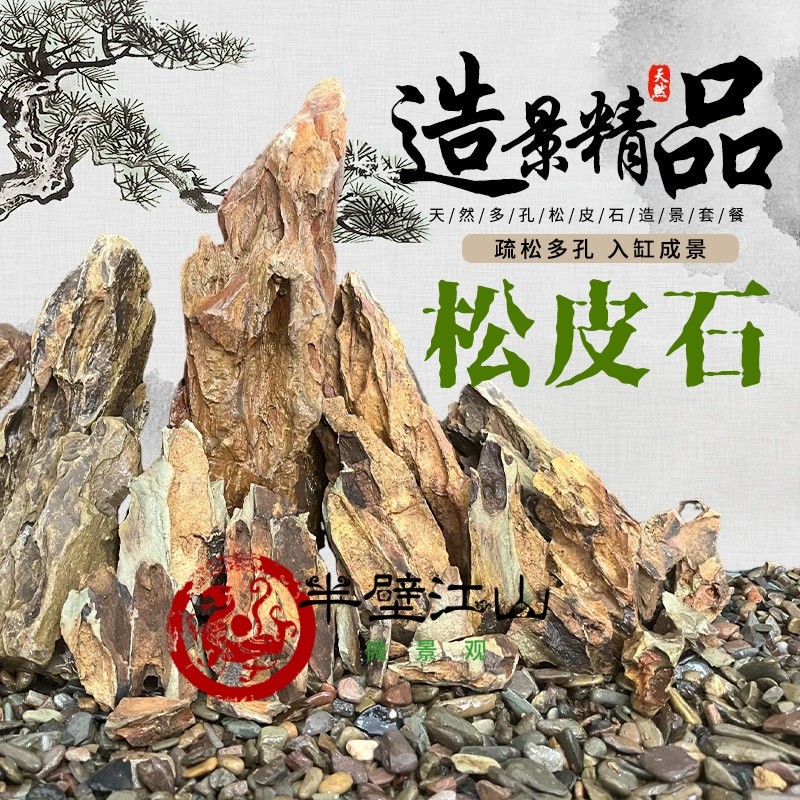 鱼缸造景石假山天然大块松皮石多孔酸洗青龙石草缸成品真石头套餐,宠物/宠物食品及用品,造景/装饰,淘宝优惠券,粉丝福利购,淘宝优惠卷