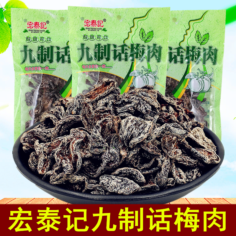 宏泰记九制话梅肉60g*10袋果脯