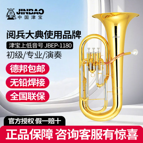 津宝大号大小抱号上低音号乐器降B调专业乐团演奏四扁键立键铜管