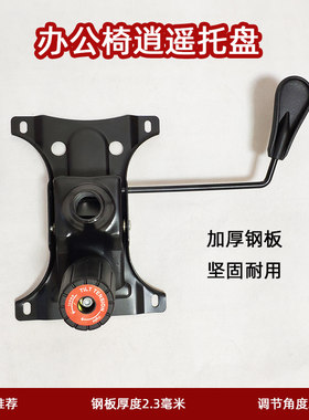 电脑椅托盘加厚电脑椅底盘