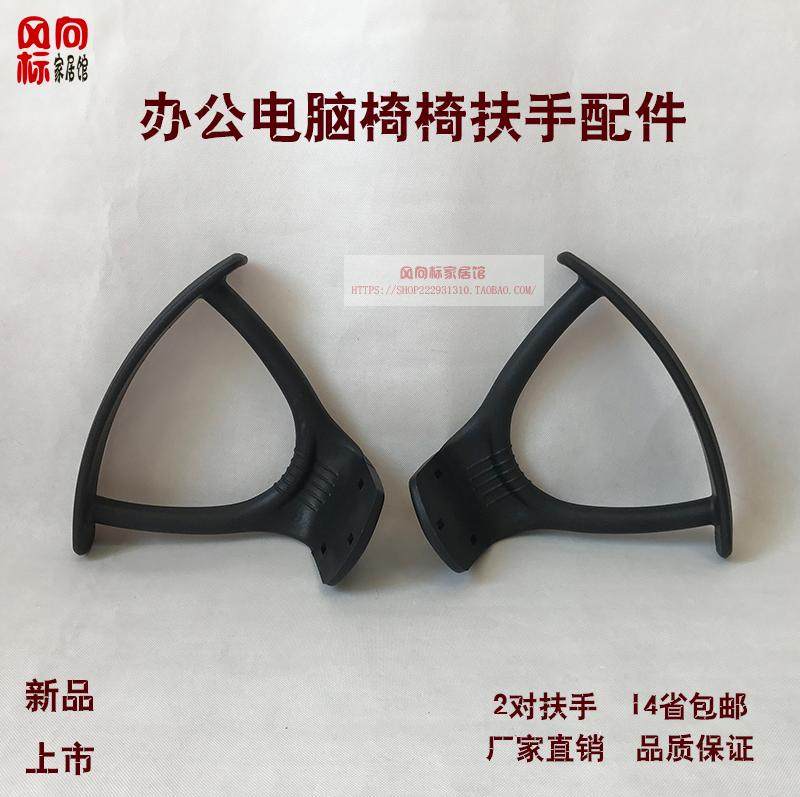 优质办公椅职员椅扶手 尼龙网椅扶手 塑料扶手 转椅配件