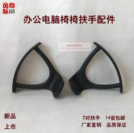 优质办公椅职员椅扶手 尼龙网椅扶手 塑料扶手 转椅配件