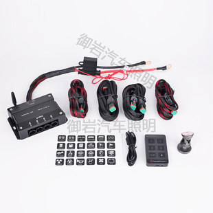 四六路开关越野汽车LED射灯无线遥控器控制大功率线组坦克300改装