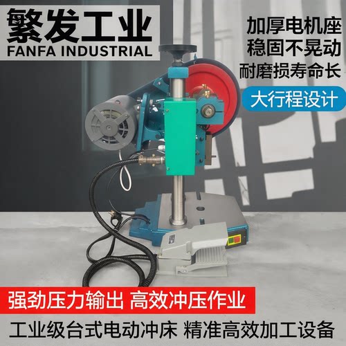 电动冲床压力小型出风打孔端子机
