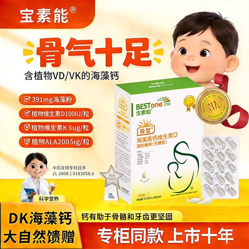宝素能2026升级款DK海藻钙宝宝儿童孕妇乳母液体钙非婴儿铁锌乳钙