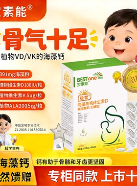 宝素能2026升级款DK海藻钙宝宝儿童孕妇乳母液体钙非婴儿铁锌乳钙