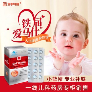 宝宝补铁口溶片1岁以上幼儿 儿童孕妇乳母专业补铁健字号