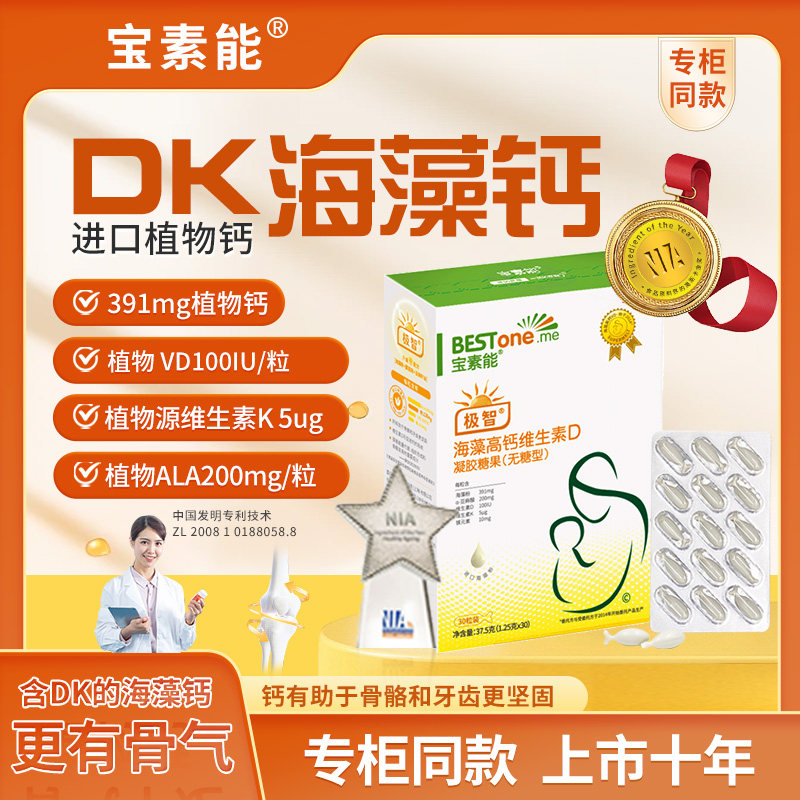 宝素能进口海藻钙宝宝儿童孕妇乳母液体钙胶囊非婴儿鱼油铁锌乳钙