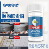 滚筒洗衣机胶圈除霉剂粉啫喱冰箱门封胶条清洗剂玻璃胶除霉渍神器