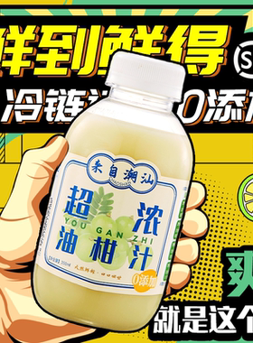 潮汕鲜榨超浓油柑汁无添加柠檬橄榄黄皮纯果汁奶茶店同款刮油饮料