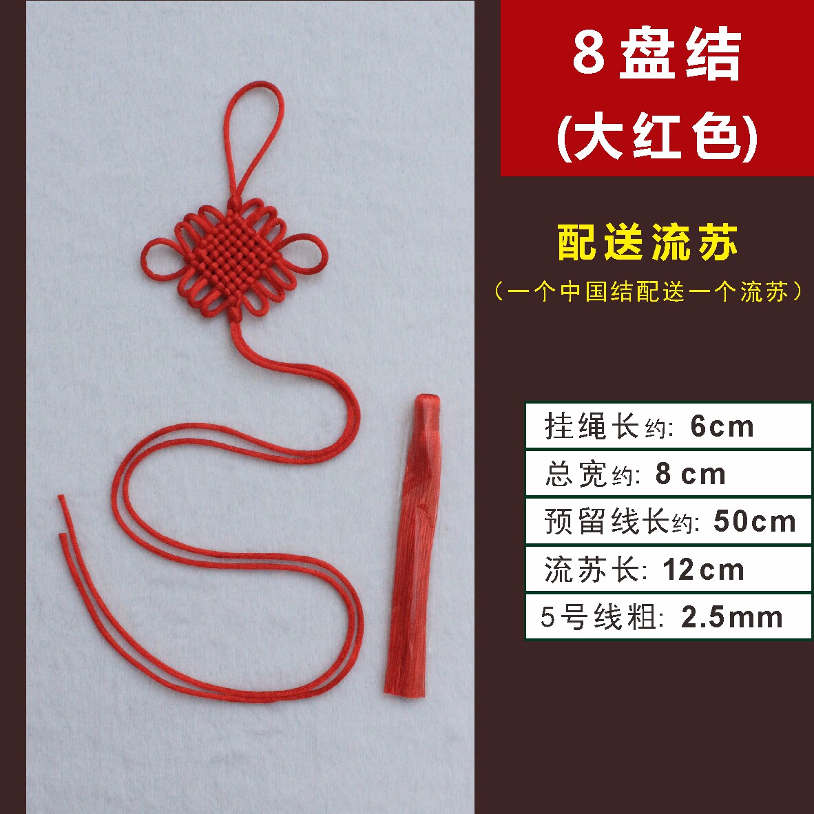 中国结半成品加长线长绳套装葫芦腰绳流苏穗子喜庆用品装饰挂件绳