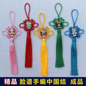 京剧脸谱中国结吉祥挂件送老外中国风礼物小号新年特色手工艺礼品
