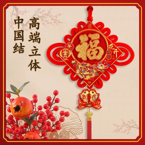 福字中国结挂件大号电视背景墙客厅玄关入户新年春节乔迁之喜装饰