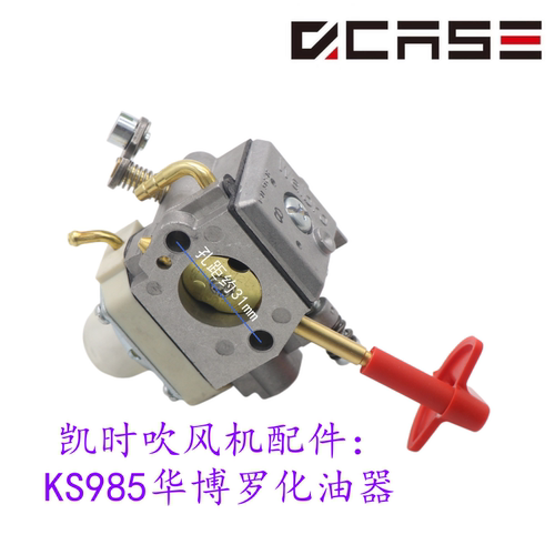 原装凯时KS985进口华博罗化油器