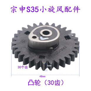塑料30齿正时齿轮打草机割灌机割草机配件 宗申S35小旋风凸轮 包邮