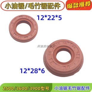 2500小油锯曲轴油封大小油封密封圈12寸毛竹锯3900汽油锯配件 包邮