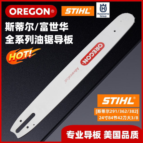 奥力根汽油锯导板Oregon美国原装