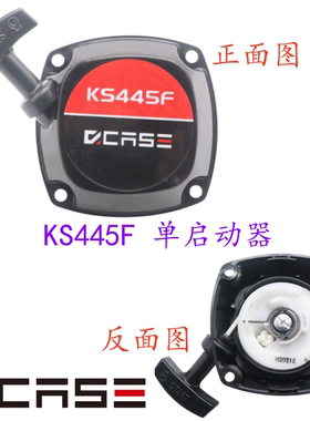 包邮凯时KS445F/G45Z 单启动器 起动拉盘 割草机割灌机打草机配件