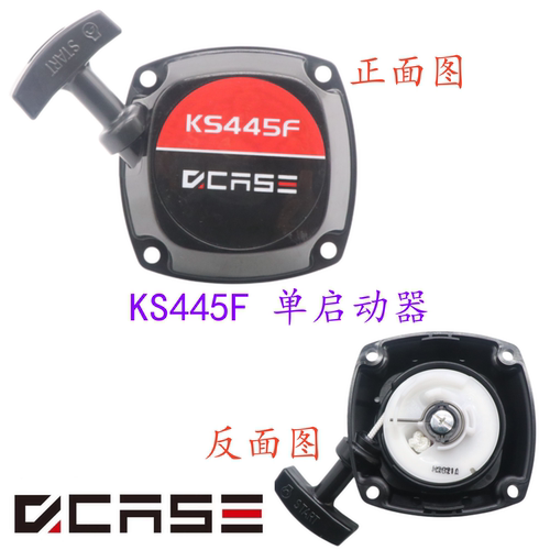 KS445F/G45Z启动器起动拉盘