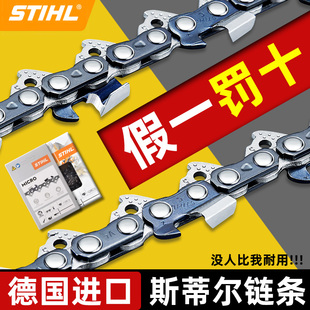 原装 德国斯蒂尔油锯链条电锯16寸链条12寸18寸20寸伐木链条 正品