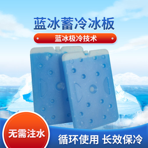 蓝冰冰板保鲜冷藏加厚冰盒团膳王
