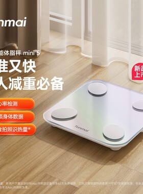 云麦智能体脂秤 mini 5白色家用精准称重电子秤减肥体重秤炫彩版