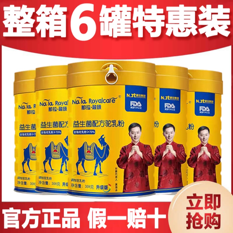 骆驼奶粉官方旗舰店正宗驼奶粉
