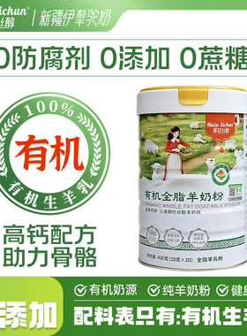 那拉丝醇有机羊奶粉儿童成人中老年新疆纯羊奶粉高钙零蔗糖无添加