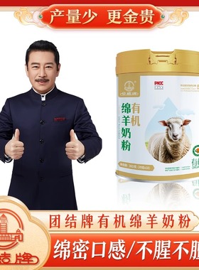 团结牌有机绵羊奶粉成人学生孕妇女士儿童中老年纯羊奶粉360g
