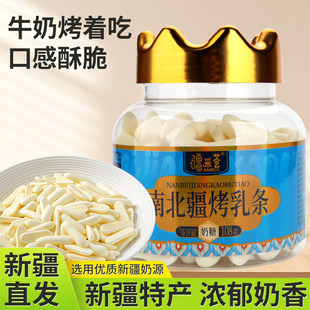 新疆特产奶条南北疆烤乳条奶香烤牛奶条原味奶香浓郁办公室零食