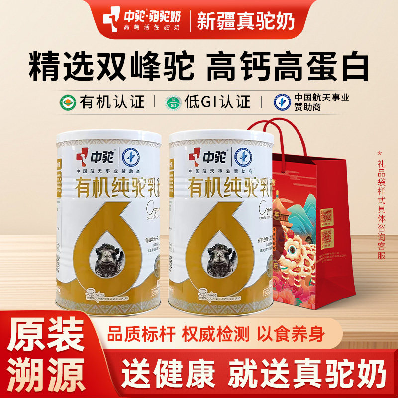 中驼中老年成人有机奶粉两罐装
