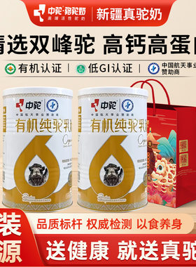 中驼中老年成人有机奶粉两罐装