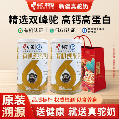 中驼中老年成人有机奶粉两罐装