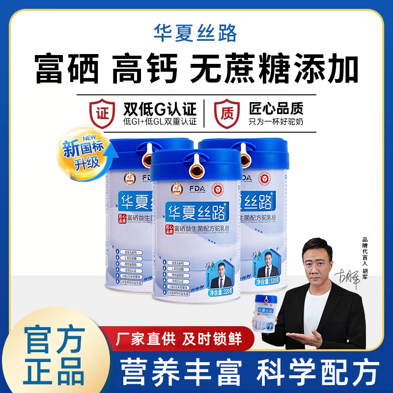 骆驼奶粉富硒益生菌中老年高钙