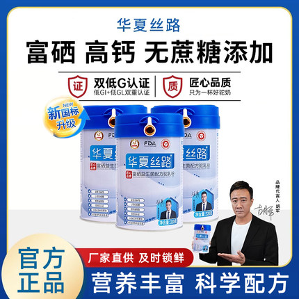 华夏丝路骆驼奶粉新疆内蒙官方正品高钙富硒益生菌配方正宗驼乳粉