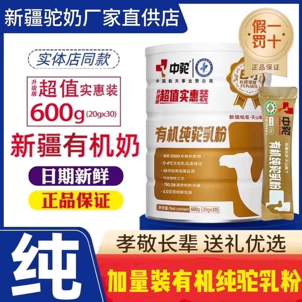 中驼纯骆驼奶粉新疆有机驼乳粉罐装学生官方官网