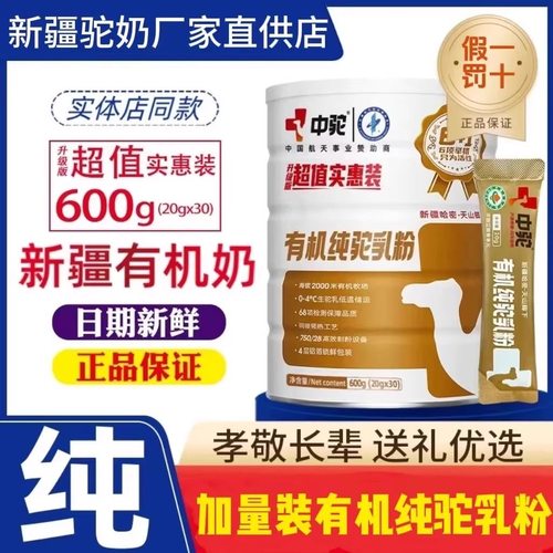 中驼纯骆驼奶粉新疆有机驼乳粉罐装学生官方官网
