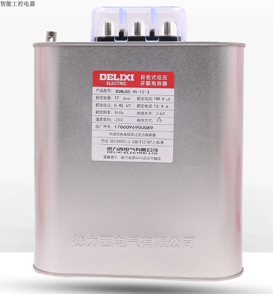 自愈式低压电容器 BSMJS0.45-12-3并联电力电容无功补偿