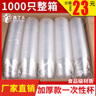 透明商用茶杯整箱家用大号加厚小号水杯 一次性杯子塑料杯1000只装