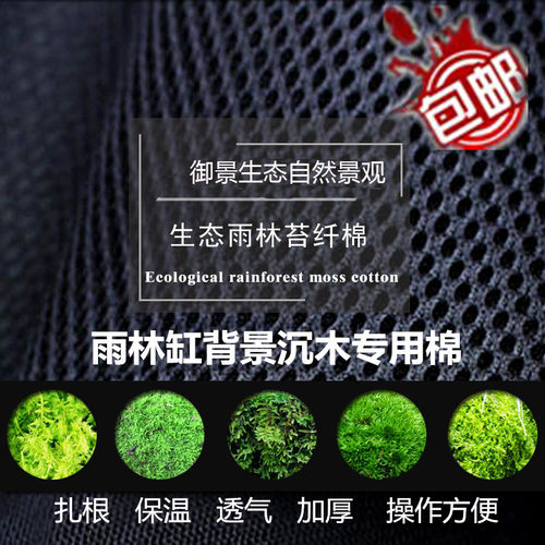 雨林缸水陆植纤棉附着保湿透气